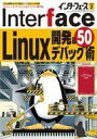 【中古】一般PC雑誌 付録付)Inter face 2023年2月号 インターフェース