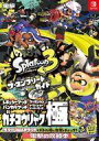 【中古】攻略本NS 付録付)スプラトゥーン3 ザ コンプリートガイド【中古】afb