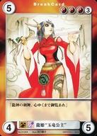 【中古】アクエリアンエイジ/UC/阿羅耶識/SagaII/Saga2 No.0126[UC]：龍姫“玉竜公主”