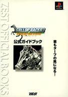 【中古】攻略本 ≪レースゲーム≫ ギャロップレーサー3 公式ガイド【中古】afb