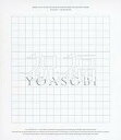 【中古】ライトノベルその他サイズ ■)祝福/YOASOBI ゆりかごの星【中古】afb