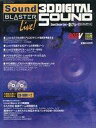 【中古】一般PC雑誌 CD付)SoundBlasterLive超リアル3Dデジタルサウンド