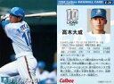 【中古】スポーツ/1998プロ野球チップス第2弾/西武/EAST SPECIAL E-28：高木 大成の商品画像