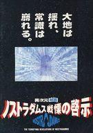 【中古】パンフレット ≪パンフレット(邦画)≫ パンフ)ノストラダムス戦慄の啓示