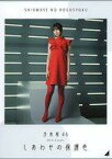 【中古】紙製品 齋藤飛鳥(乃木坂46/しあわせの保護色) 卒業記念メモリアルソロフライヤー 「CD ここにはないもの」 対象店舗先着購入特典