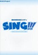 【中古】パンフレット ≪パンフレット(舞台)≫ パンフ)K.B.S.Project 絶対青春合唱コメディ「SING!!!」〜空の青と海の青と僕らの学校〜
