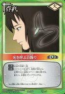 【中古】アニメ系トレカ/ノーマル/火/NARUTO-ナルト- カードゲーム 巻ノ九 「暁の凶星 編」 作-196[ノ..