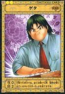 【中古】アニメ系トレカ/N/TACTICAL CARD/ヒカルの碁TCG 棋聖降臨 Vol.2 B2-10[N]：ゲタ