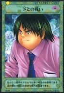 【中古】アニメ系トレカ/N/STRATEGY CARD/ヒカルの碁TCG 棋聖降臨 Vol.2 B2-38[N]：下との戦い