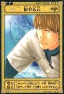 【中古】アニメ系トレカ/N/TACTICAL CARD/ヒカルの碁TCG 棋聖降臨 朱雀飛翔 B5-07[N]：初手天元