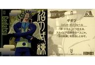 【中古】コレクションシール/One Piece チョコスナック 13-2-4：ゲダツ
