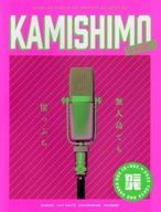 【中古】パンフレット ≪パンフレット(舞台)≫ パンフ)KAMISHIMO SEASON 2 舞台 あいつが上手で下手が僕で 無人島でも崖っぷち