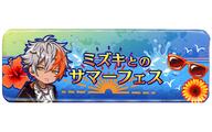 【中古】バッジ・ピンズ ミズキ サマーフェス称号缶バッジ Team B ver. 「ブラックスター -Theater Starless- 2nd Anniversary Exhibition in 渋谷モディ」 入場特典