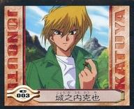 【中古】コレクションシール/キャラクターシール/遊戯王 シールダスEX C 003：城之内克也