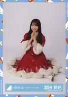 【中古】生写真(坂道シリーズ)/アイドル/日向坂46 富田鈴花/座り/日向坂46ランダム生写真【「ひなくり2021」サンタ衣装】
