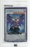 【中古】トレカ(遊戯王) 単品 混沌魔龍 カオス ルーラー 特典カードパック 「遊戯王OCG デュエルモンスターズ SECRET UTILITY BOX」 同梱品