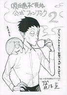 【中古】アニメムック ≪リーフレット・小冊子≫ 吸血鬼すぐ死ぬ 公式ファンブック 週刊バンパイアハンター特別増刊号2 アニメイト購入特典 メッセージペーパー