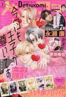 【中古】コミック雑誌 付録付)ベツコミ 2023年2月号