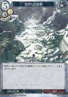 [중고]빌 디바이드/R/백/타이업 부스터[강철 연금술사 FULLMETAL ALCHEMIST] FA-TB1-52R[R]:충실한 일(병렬)