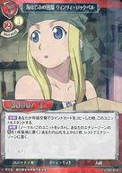 [중고] 빌 디바이드/R/레드/타이업 부스터 [강철 연금술사 FULLMETAL ALCHEMIST] FA-TB1-61R[R]:어린이 익숙한 기사 윈리 록벨(병렬)