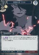 [중고] 빌 디바이드 / R / 블랙 / 타이업 부스터 [강철 연금술사 FULLMETAL ALCHEMIST] FA-TB1-02R [R] : 최강의 모순