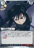 [중고] 빌 디바이드/R/흰색/타이업 부스터 [강철 연금술사 FULLMETAL ALCHEMIST] FA-TB1-44R[R]:호위의 소녀 란팡