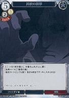 [중고] 빌 디바이드/R/백/타이업 부스터 [강철 연금술사 FULLMETAL ALCHEMIST] FA-TB1-54R[R]:달밤의 습격