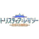 【中古】ニンテンドースイッチソフト トリスティア:レガシー