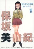 【中古】アニメ系トレカ/Heroine/センチメンタルジャーニートレーディングカード HE09 Heroine ：保坂美由紀