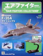 【中古】ホビー雑誌 付録付)エアファイターコレクション 111