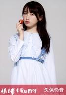 【中古】生写真(AKB48・SKE48)/アイドル/AKB48 久保怜音/CD「根も葉もRumor」通常盤(KIZM-697/8 699/700 701/2)封入特典生写真