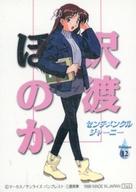 【中古】アニメ系トレカ/Heroine/センチメンタルジャーニートレーディングカード HE12[Heroine]：沢渡ほのか