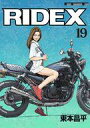 【中古】その他コミック RIDEX(19) / 東本昌平