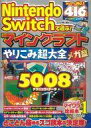 【中古】攻略本NS ≪アドベンチャーゲーム≫ Nintendo Switchで遊ぶ! マインクラフトやりこみ超大全 メガ盛【中古】afb