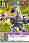 【中古】アニメ系トレカ/SDガンダムフォース カードゲーム　ネオトピア編 SD-028[ノーマル]：グレードーガ