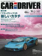 【中古】車・バイク雑誌 CAR and DRIVER 2022年12月号 カー・アンド・ドライバー