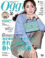 【中古】ファッション雑誌 Oggi 2023年3月号