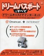 【中古】攻略本 アクセラドリームパスポートの全て【中古】afb