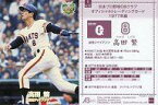 【中古】スポーツ/インサートカード/読売ジャイアンツ/日本プロ野球OBクラブ オフィシャルトレーディングカード 1977年編 RP12 [インサートカード] ： 高田繁