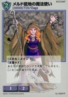 【中古】アニメ系トレカ/U/CHARACTER/モンスターメーカー TCG リザレクション 052/244[U]：メルド低地の魔法使い