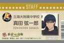 【中古】キャラカード 真田弦一郎 名刺風カード 「新テニスの王子様 氷帝vs立海 Game of Future フェア part.2 in アニメイト」 対象商品購入特典