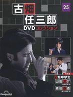 【中古】ホビー雑誌 セット)DVD付)隔週刊 古畑任三郎DVDコレクション 全国版 全25巻セット