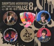 【中古】バッジ ピンズ 森久保祥太郎 缶バッジ＆ピックセット 「森久保祥太郎 LIVE TOUR 2020 心 裸 晩 唱 ～PHASE8～」