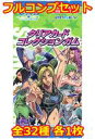 【中古】アニメ系トレカ/ジョジョの奇妙な冒険 ストーンオーシャン クリアカードコレクションガム ◇ジョジョの奇妙な冒険 ストーンオーシャン クリアカードコレクションガム フルコンプリートセット