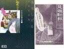 【中古】その他コミック 付録付)5)ゲゲゲの鬼太郎(漫画大全集) / 水木しげる