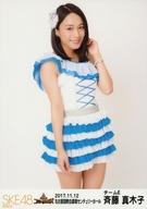 【中古】生写真(AKB48・SKE48)/アイドル/SKE48 斉藤真木子/膝上/名古屋国際会議場センチュリーホール/第1回SKE48ユニット対抗戦