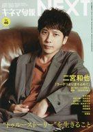 【中古】キネマ旬報 キネマ旬報臨時増刊 KINEJUN next vol.46 NO.1908