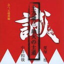 【中古】アニメ系CD 中井和哉・栗塚旭 / 土方歳三～劫火の士道～「北へ 五稜郭」編