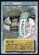 【中古】アニメ系トレカ/R/助っ人札/水木しげるの新・妖怪伝 百妖繚乱編 [R]：パウチ