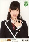 【中古】生写真(AKB48・SKE48)/アイドル/SKE48 東李苑/上半身/SKE48 47都道府県全国ツアー～機は熟した。全国へ行こう!～ ランダム生写真 岩手ver.